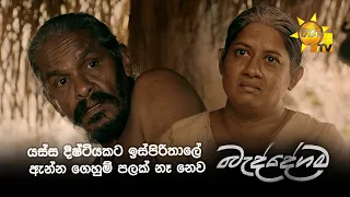 යස්ස දිෂ්ටියකට ඉස්පිරිතාලේ ඇන්න ගෙහුම් පලක් නෑ නෙව