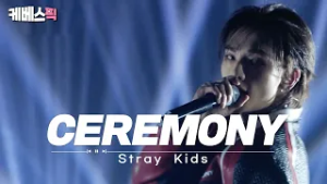 [설특집 #설빔] 스트레이 키즈의 새해맞이 #ceremony #straykidsㅣKBS 260216 방송