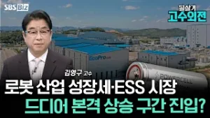 [고수외전] 기관·외국인이 다시 산다, 2차전지의 시간