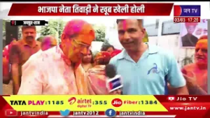 जयपुर - सांसद और भाजपा नेता घनश्याम तिवाड़ी ने खूब खेली होली