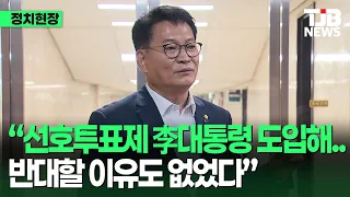 Song Young-gil, Candidate for Party Leader, After General Meeting: "There Was No Reason to Oppose...