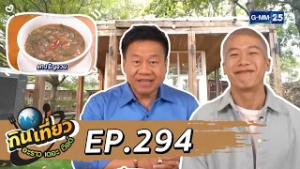กินเที่ยว อะราว เดอะ เวิลด์ : ร้านแนะนำห้ามพลาด! Pana Cafe and Eatery l Ep.294 Full Ep. l 1 มี.ค. 69