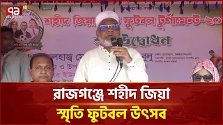 জিয়াউর রহমান মুক্তিযুদ্ধের মাধ্যমে স্বাধীন সার্বভৌম রাষ্ট্র এনে দিয়েছেন: বুলু | BNP | Ekattor TV