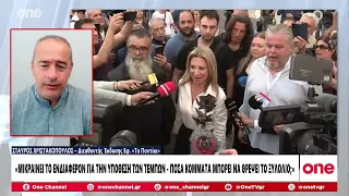 Χριστακόπουλος: «Μικραίνει το ενδιαφέρον για τα Τέμπη – Πόσα κόμματα μπορεί να θρέψει το ξυλόλιο;»
