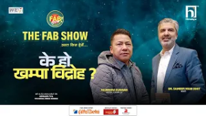के हो खम्पा विद्रोह ? | FAB SHOW