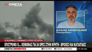 Επιστρέφει ο... Χειμώνας για 24 ώρες στην Κρήτη - Βροχές και καταιγίδες