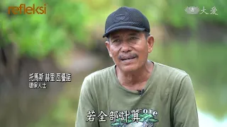 【映照人生】 芝拉扎縣 海岸村民的守護故事 20260829