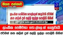 ලාංකික පෙම්වතා පො.ල්ලෙ.න් ගැසුවැයි ජර්මන් කත කලින් දුන් සල්ලි ඉල්ලා පොලිසි ගිහින්