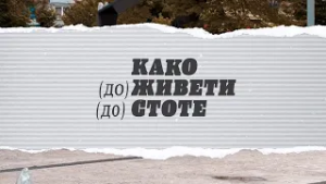 123 Kako (do)živeti (do) stote