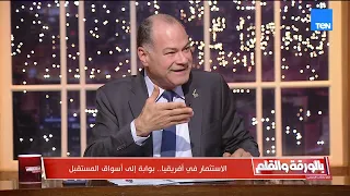 الاستثمار في إفريقيا.. بوابة إلى أسواق المستقبل.. قراءة تحليلية في بالورقة والقلم