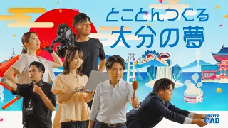 OAB MVV動画 ～私たちの羅針盤～
