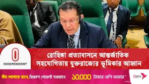 ব্রিটিশ হাইকমিশনার সারাহ কুকের কাছে এ সমর্থন চায় ঢাকা | Foreign Affairs | Independent TV