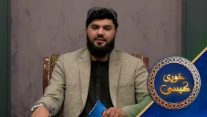 Khwagi Kesi - Season 04 - Episode 09 | خوږې کيسې - څلورم څپرکی ـ نهمه برخه