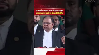 Legal process with India is underway to bring back Sheikh Hasina: Chief Prosecutor | Asian Televi...