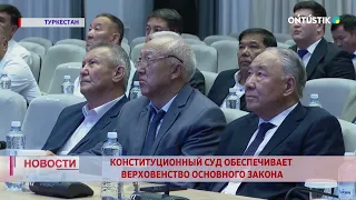 КОНСТИТУЦИОННЫЙ СУД ОБЕСПЕЧИВАЕТ ВЕРХОВЕНСТВО ОСНОВНОГО ЗАКОНА