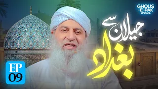 Jilan Se Baghdad Episode 09 | Rabi Ul Akhir Special 2026 | Haji Muhammad Shahid Attari