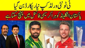 T20 World Cup Creates New Record | Pakistan Can Reach Semi-Final by Beating England