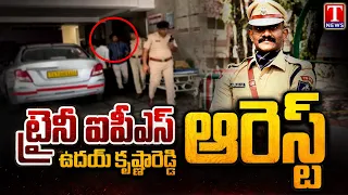 Trainee IPS Uday Krishna Reddy Taken Into Police Custody Near Miryalaguda | T News