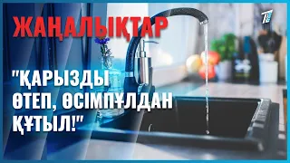 Жылу мен ыстық суға берешегі барлардың өсімпұлы кешіріледі