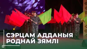Конкурс ко Дню государственного флага, герба и гимна прошёл в Могилёве