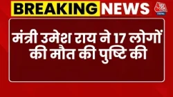 Durga Puja Stampede: कोलकाता पंडाल हादसे पर बड़ा अपडेट, मंत्री Umesh Rai ने 17 मौतों की पुष्टि की