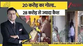 DNA: 20 करोड़ का गोल्ड..28 करोड़ से ज्यादा कैश | Birbhum | Enforcement Directorate | West Bengal