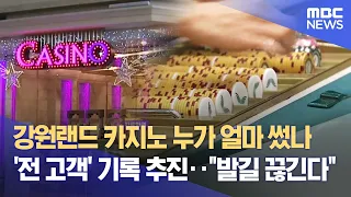 "Casino Usage to be Recorded"… Local Community Monitoring Proposed Amendments to the Act on Repor...