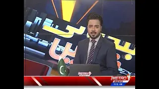 Baldiyat News | Karachi Updates | Metro1 News | 17 Sep 2026