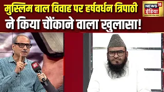मुस्लिम बाल विवाह पर कौन हुआ एक्सपोज?| Sharia Law | Child Marriage | Maulana Sajid Rashidi