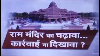 राम मंदिर चढ़ावा चोरी मामला: SIT को जांच पूरी करने के लिए मिला 15 दिन का अतिरिक्त वक्त
