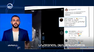 სიძულვილის ენის წინააღმდეგ