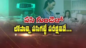 పసి గుండెలో లోపాల్ని పసిగట్టే పరీక్షలివే... | Heart screenings in New Borns | Sukhibhava | ETV Life
