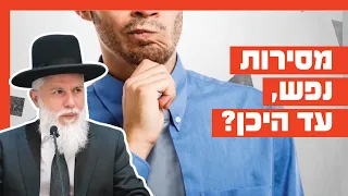 Rabbi Zamir Cohen - Self-Sacrifice, To What Extent?