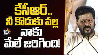 కేసీఆర్.. నీ కొడుకు వల్ల నాకు మేలే జరిగింది! | CM Revanth Reddy Interesting Comments On KTR | KCR |