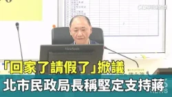 "Headed home, took leave" post sparks controversy; Taipei Civil Affairs Commissioner affirms firm...