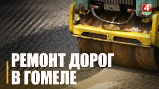 Modern technologies and materials for road surface repair discussed in Gomel