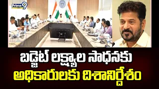 CM Revanth Reddy : బడ్జెట్ లక్ష్యాల సాధనకు అధికారులకు దిశానిర్దేశం | Prime9 News