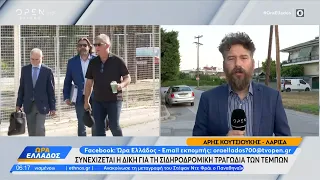 Τέμπη: Συνήγοροι υπεράσπισης των κατηγορουμένων θα τοποθετηθούν επι της εισαγγελικής πρότασης