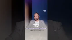 من يخلق المشاكل؛ المرأة أم الرجل، وما لا يعرفه الرجل عن سيكولوجية المرأة | #مساء_أبوظبي