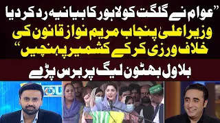 Bilawal: Public Rejected the 'Lahore Model' in Gilgit