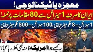 Miracle or Tech? - 1 Iranian Missile Hit 80 Targets - Explaining Iran's Latest Missile Capability