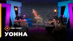 «УОННА...»    (16.10.26)
