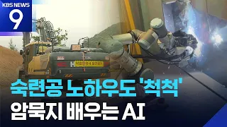 AI learns workers’ skills