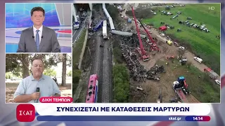 Δίκη Τεμπών: Συνεχίζεται με κατάθεση μαρτύρων | Ειδήσεις Μεσημβρινό Δελτίο | 08/09/2026