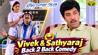 Back 2 Back  Vivek Comedy Scence | Vivaramana Aalu | Sathyaraj | vivek | J movies