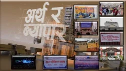 अर्थरव्यापार