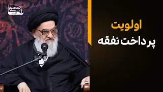 اولویت پرداخت نفقه با کدام است؟  زن یا پدر و مادر؟  پاسخ قاطع آیت الله العظمی شیرازی
