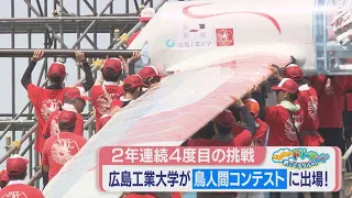 [Go for it, Dreamers!] Hiroshima Institute of Technology Takes on the Birdman Rally!