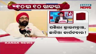 10 Ra 10 Bada Khabar | 10PM Headlines | 28th July 2026 | Kanak News