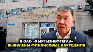 Financial irregularities uncovered at Kyrgyzneftegaz OJSC